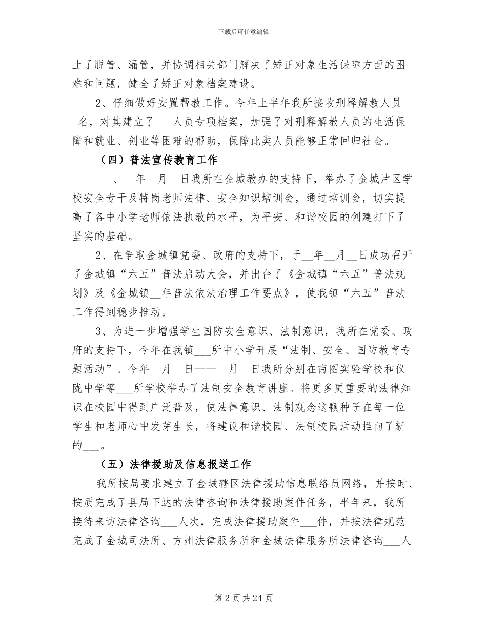 2024年司法局司法所上半年工作总结_第2页