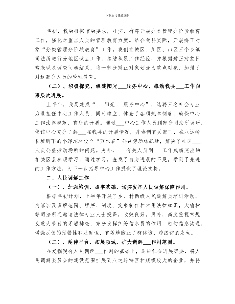 2024年司法局司法行政工作半年总结_第2页