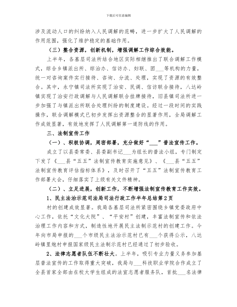 2024年司法局司法行政工作半年总结_第3页
