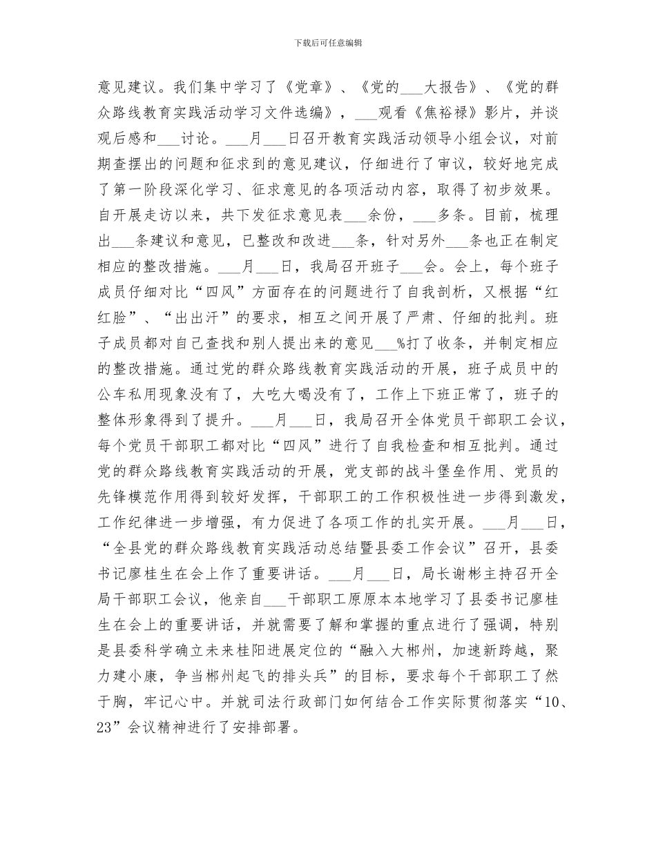 2024年司法局司法行政工作总结范本_第2页