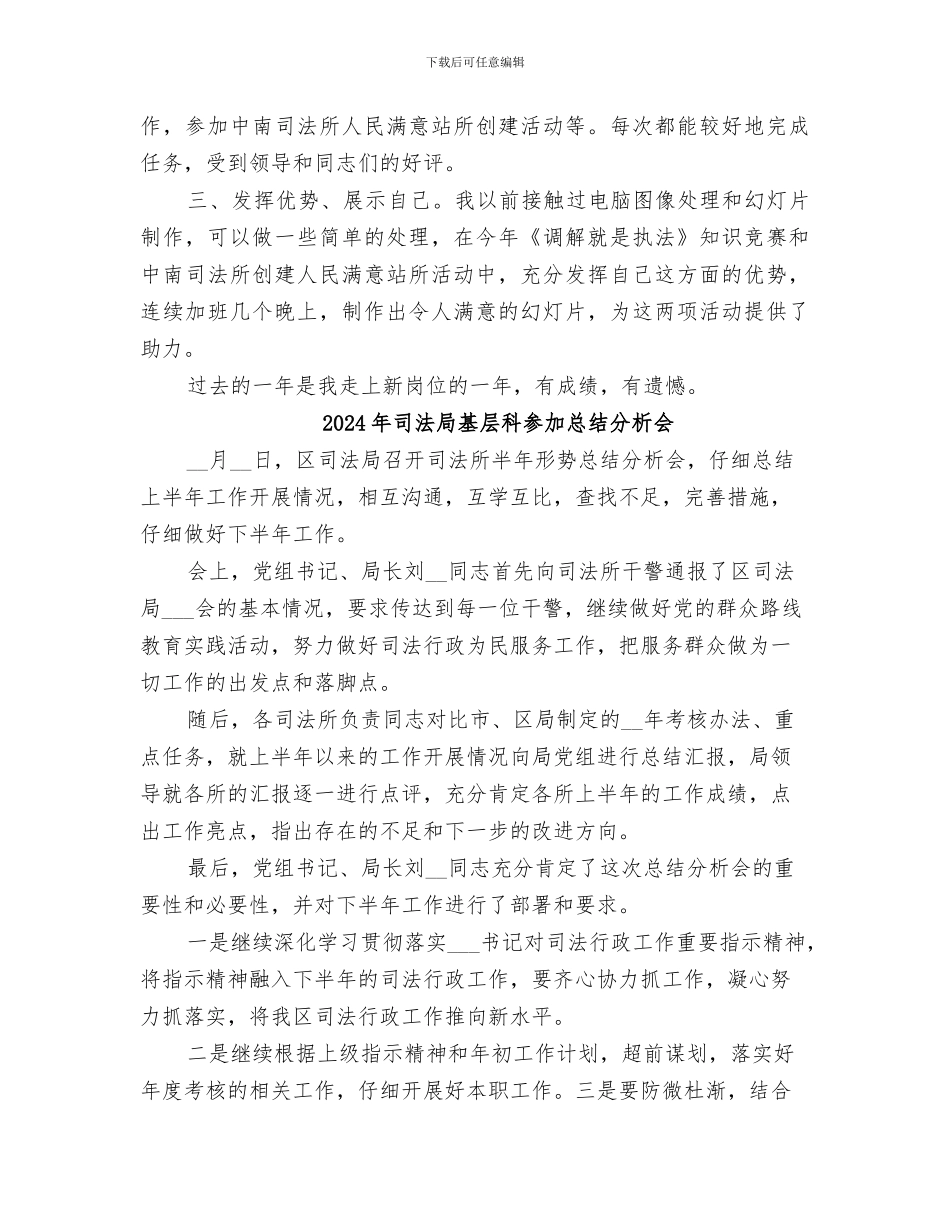 2024年司法局基层科个人自我总结_第2页