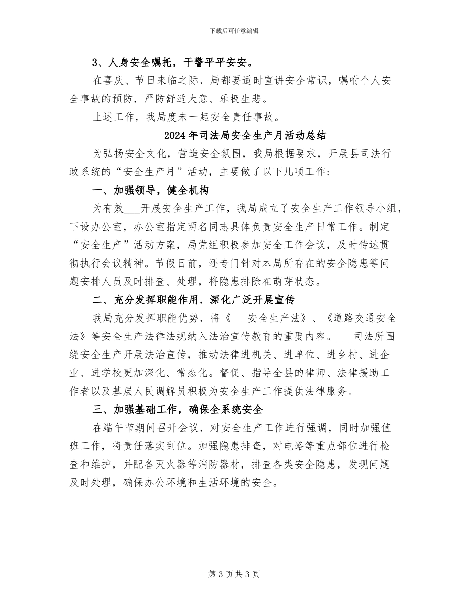 2024年司法局安全生产工作总结_第3页