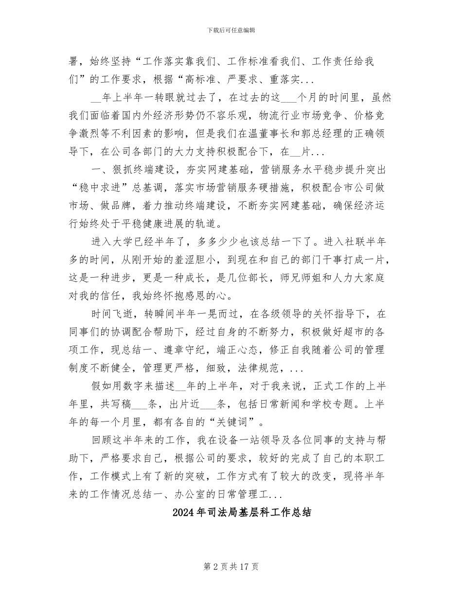 2024年司法局基层科参加总结分析会_第2页