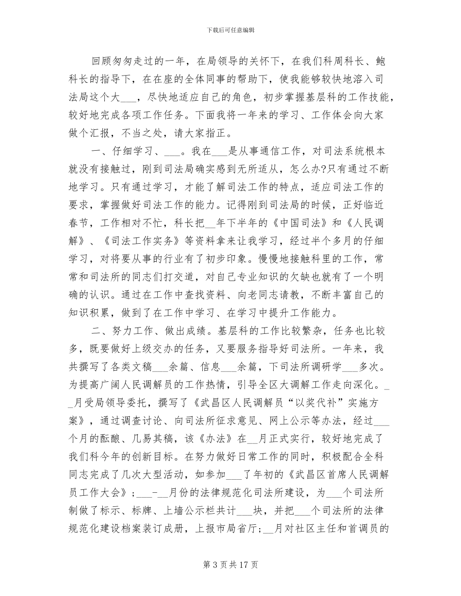 2024年司法局基层科参加总结分析会_第3页