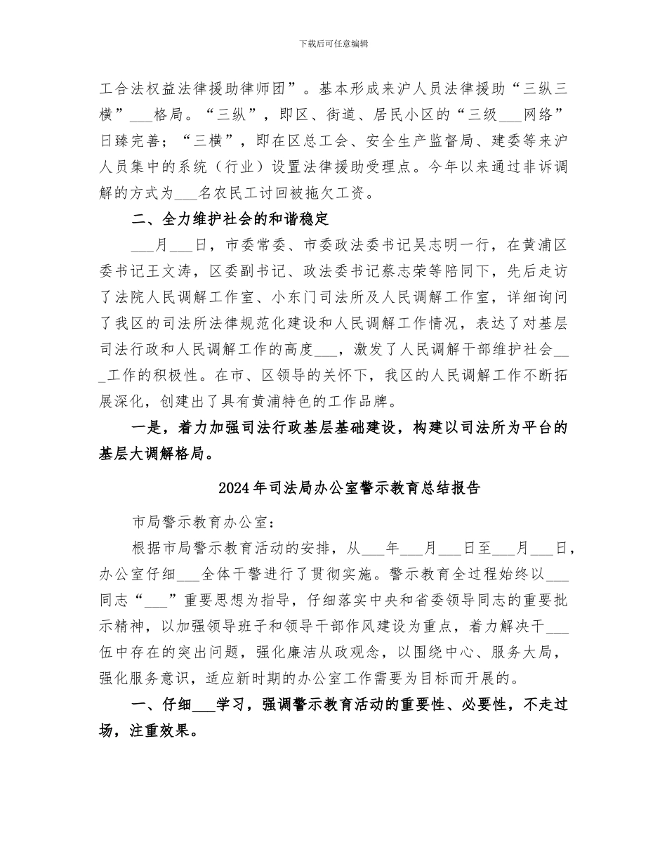 2024年司法局办公室年终工作总结_第3页