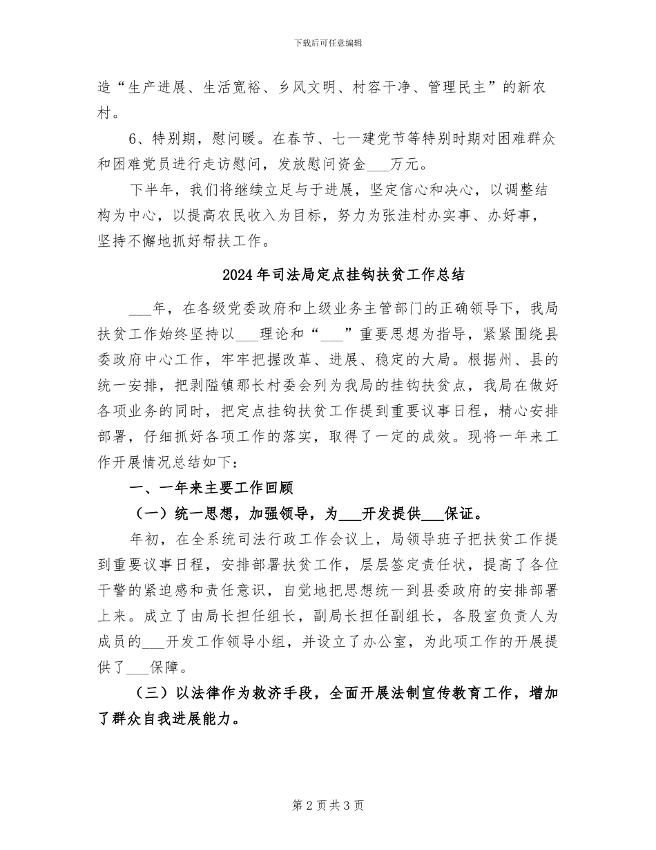 2024年司法局定点帮扶半年工作总结_第2页