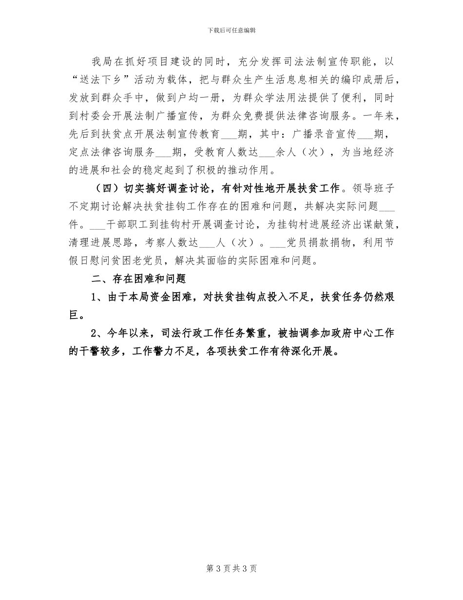 2024年司法局定点帮扶半年工作总结_第3页