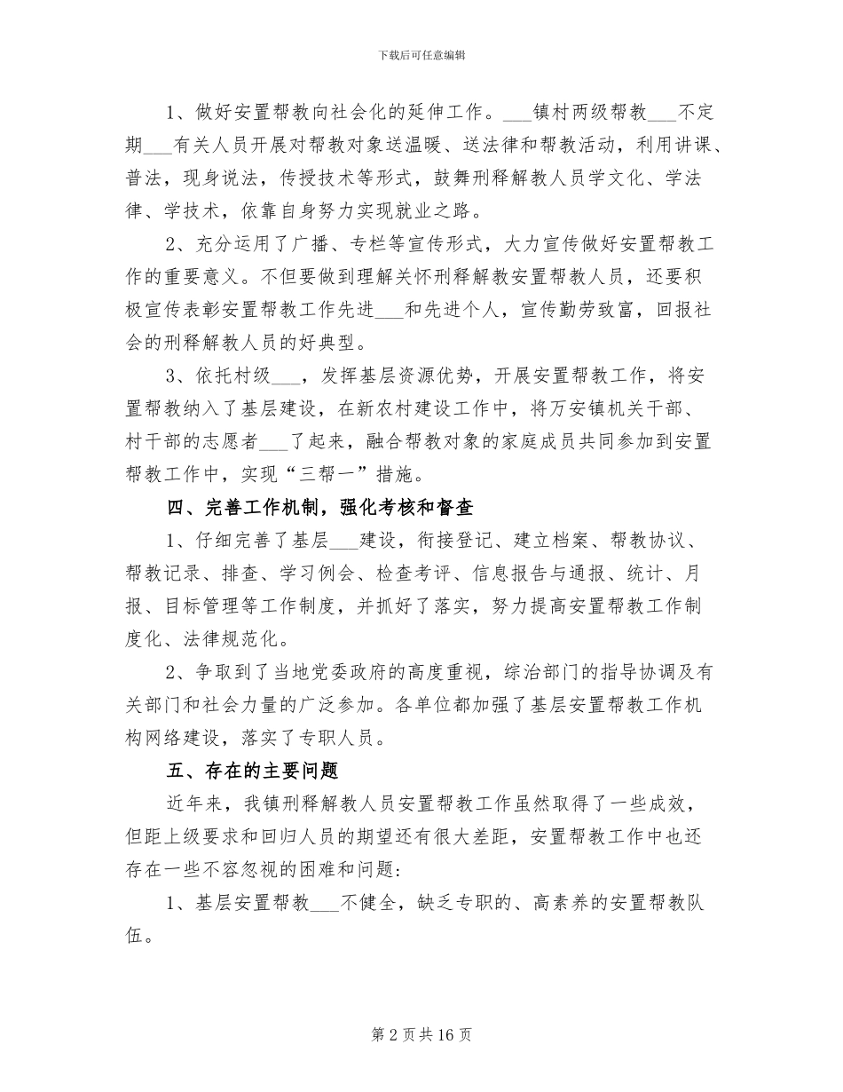 2024年司法局安置帮教工作总结_第2页