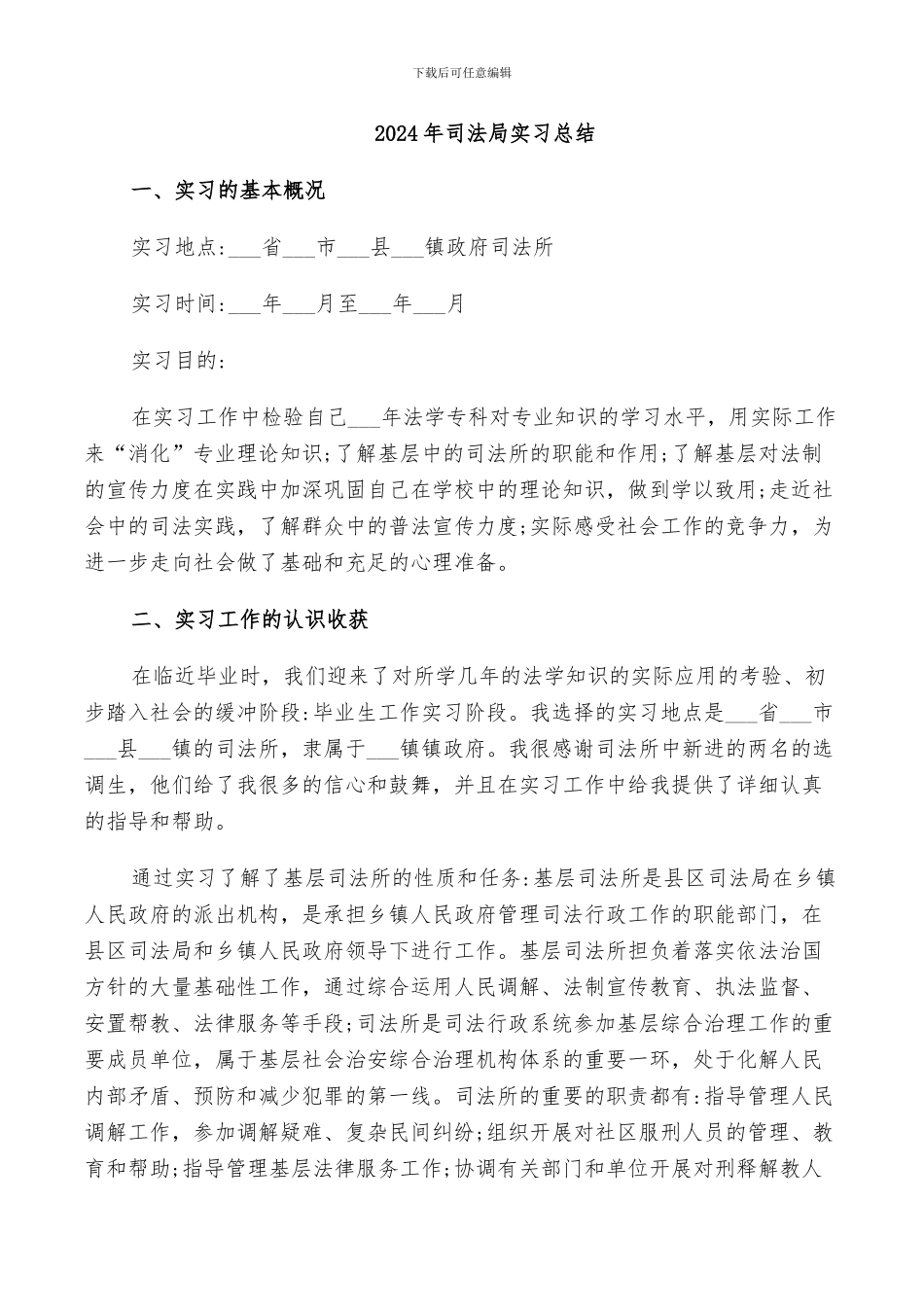 2024年司法局定点挂钩扶贫工作总结_第3页