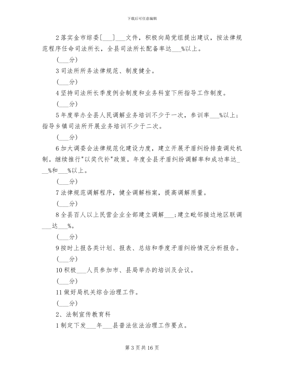 2024年司法局岗位目标责任制考核制度_第3页