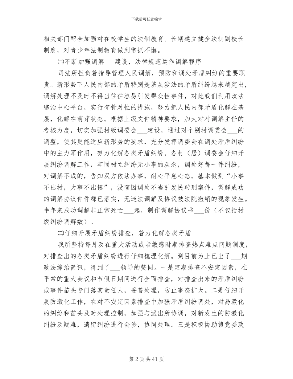 2024年司法局工作总结两则_第2页