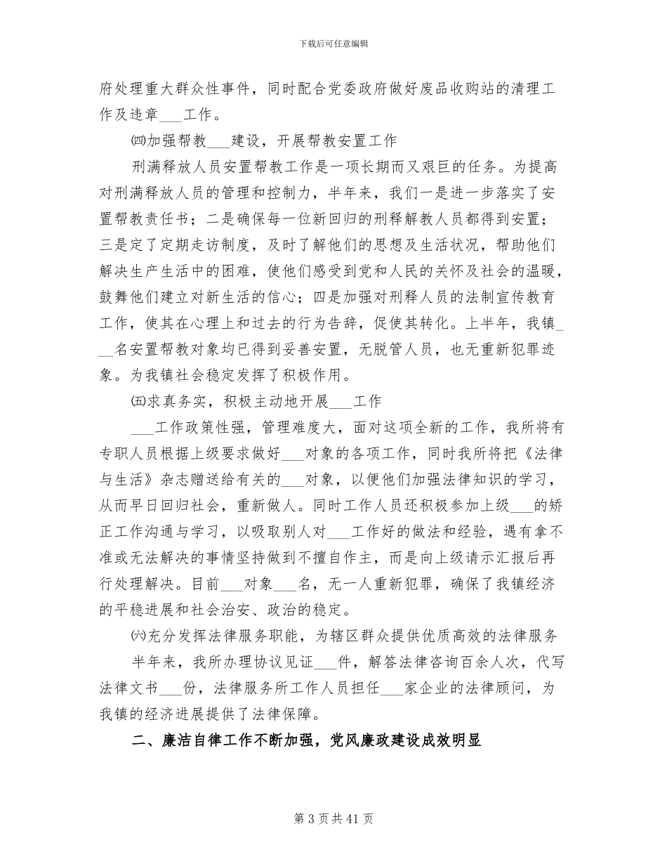 2024年司法局工作总结两则_第3页