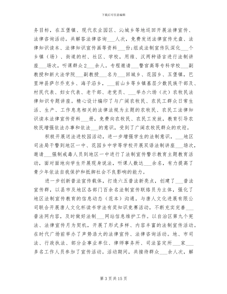 2024年司法局工作人员工作总结范文_第3页