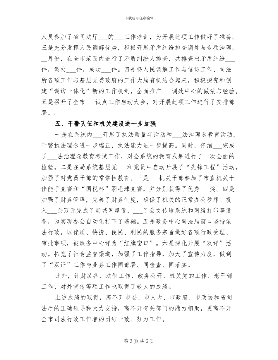 2024年司法局司法行政成效半年小结_第3页