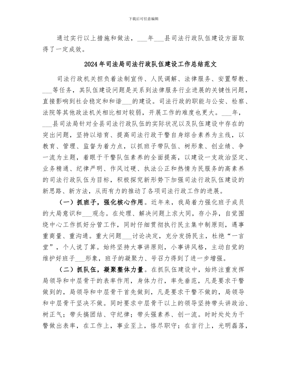 2024年司法局司法行政队伍建设工作总结_第3页