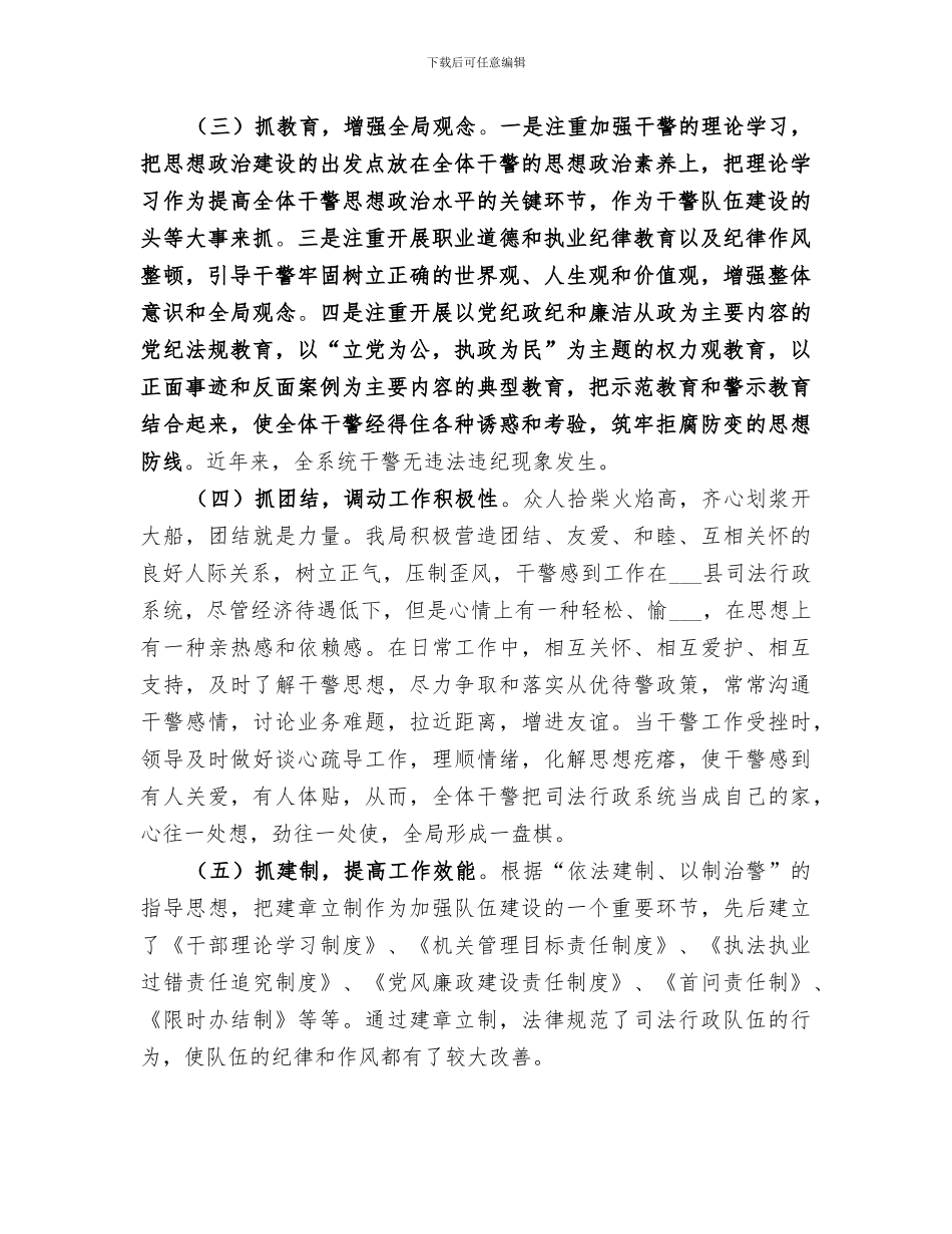 2024年司法局司法行政队伍建设工作总结范文_第2页