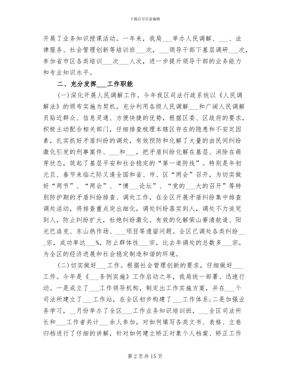 2024年司法局工作总结及工作打算_第2页
