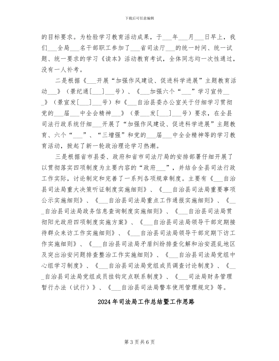 2024年司法局工作总结暨2024年工作计划_第3页
