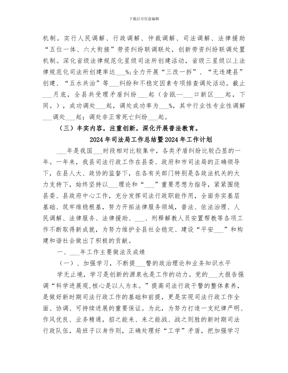 2024年司法局工作总结暨2024年工作思路_第2页