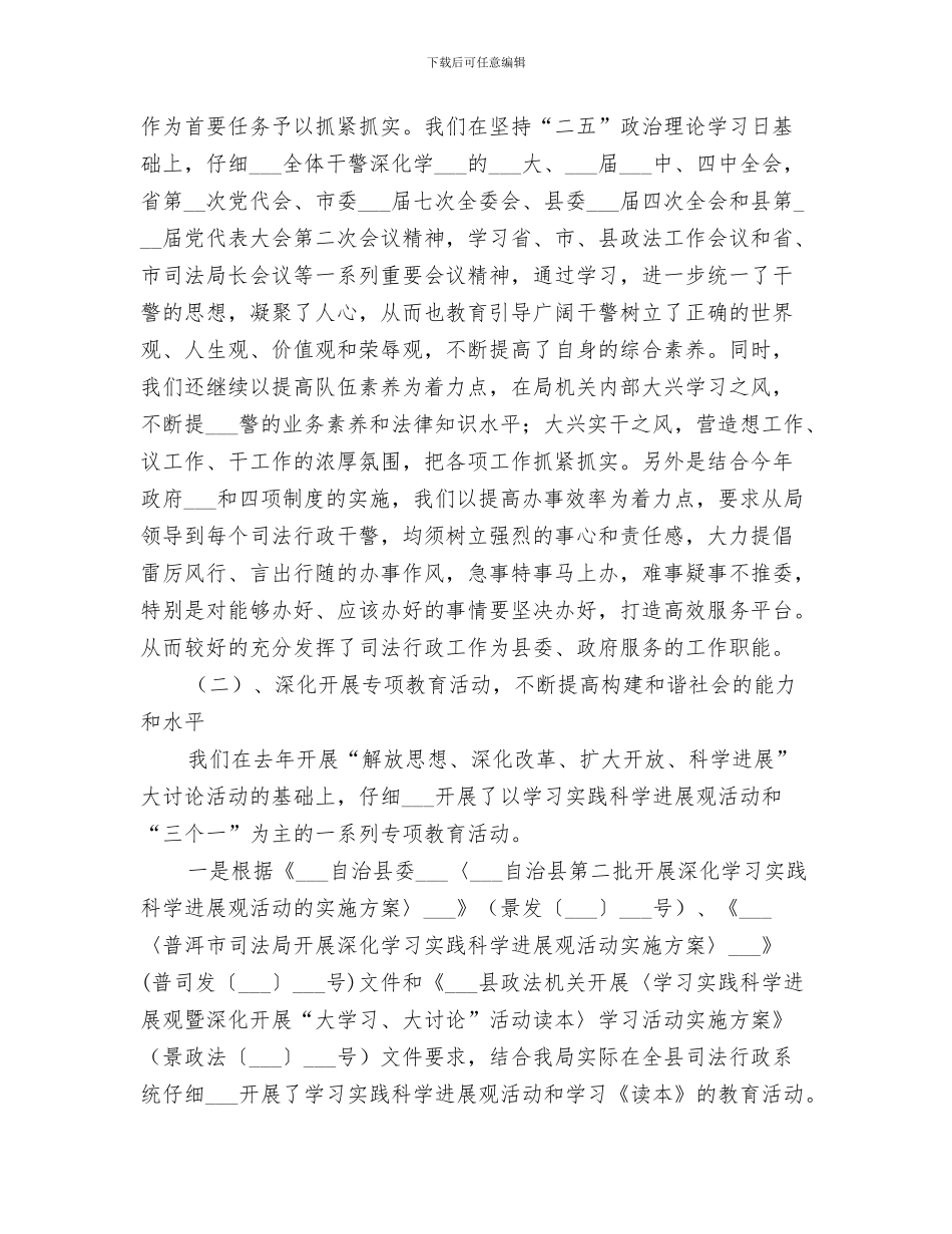 2024年司法局工作总结暨2024年工作思路_第3页