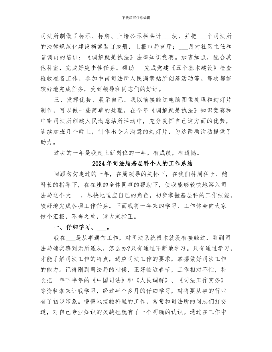 2024年司法局基层科个人总结范文_第2页