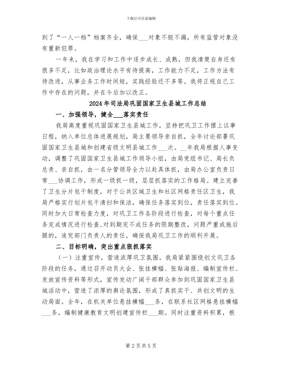 2024年司法局工作满一年个人总结_第2页