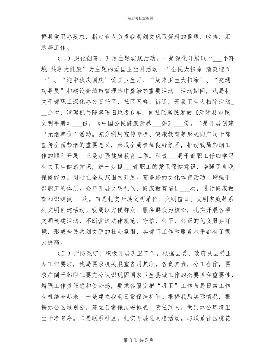 2024年司法局工作满一年个人总结_第3页