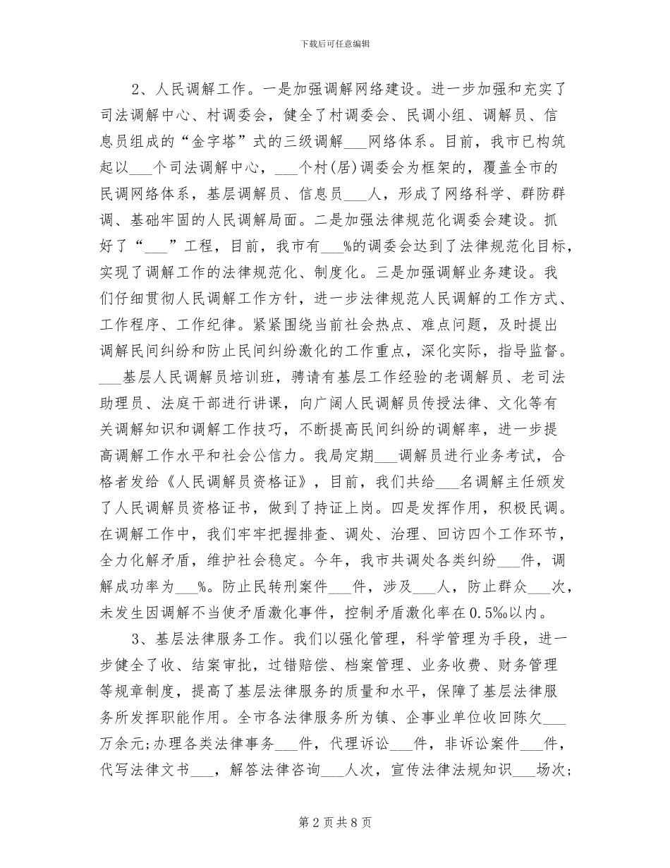 2024年司法局干部个人年终总结_第2页