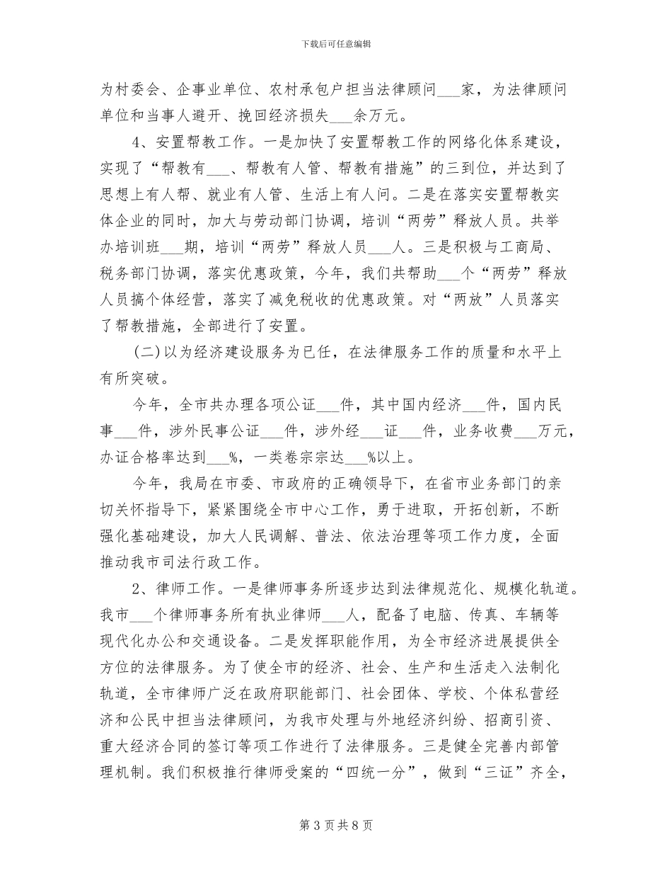 2024年司法局干部个人年终总结_第3页