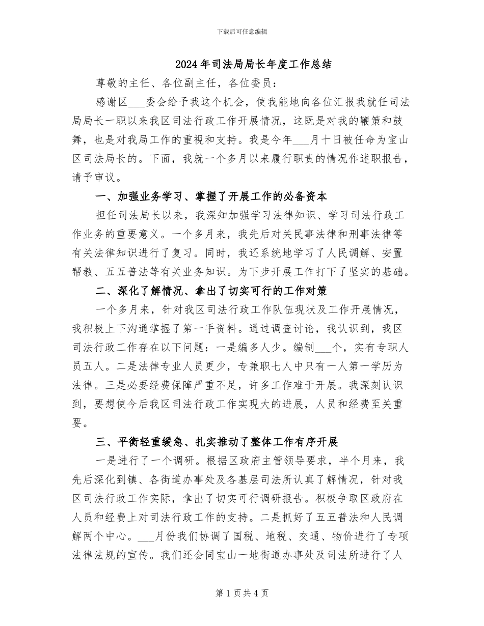 2024年司法局局长年度工作总结_第1页