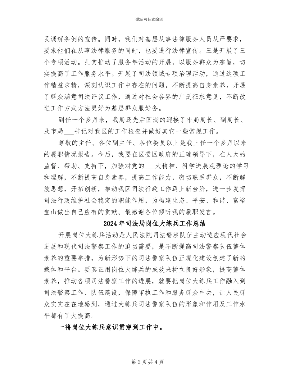 2024年司法局局长年度工作总结_第2页