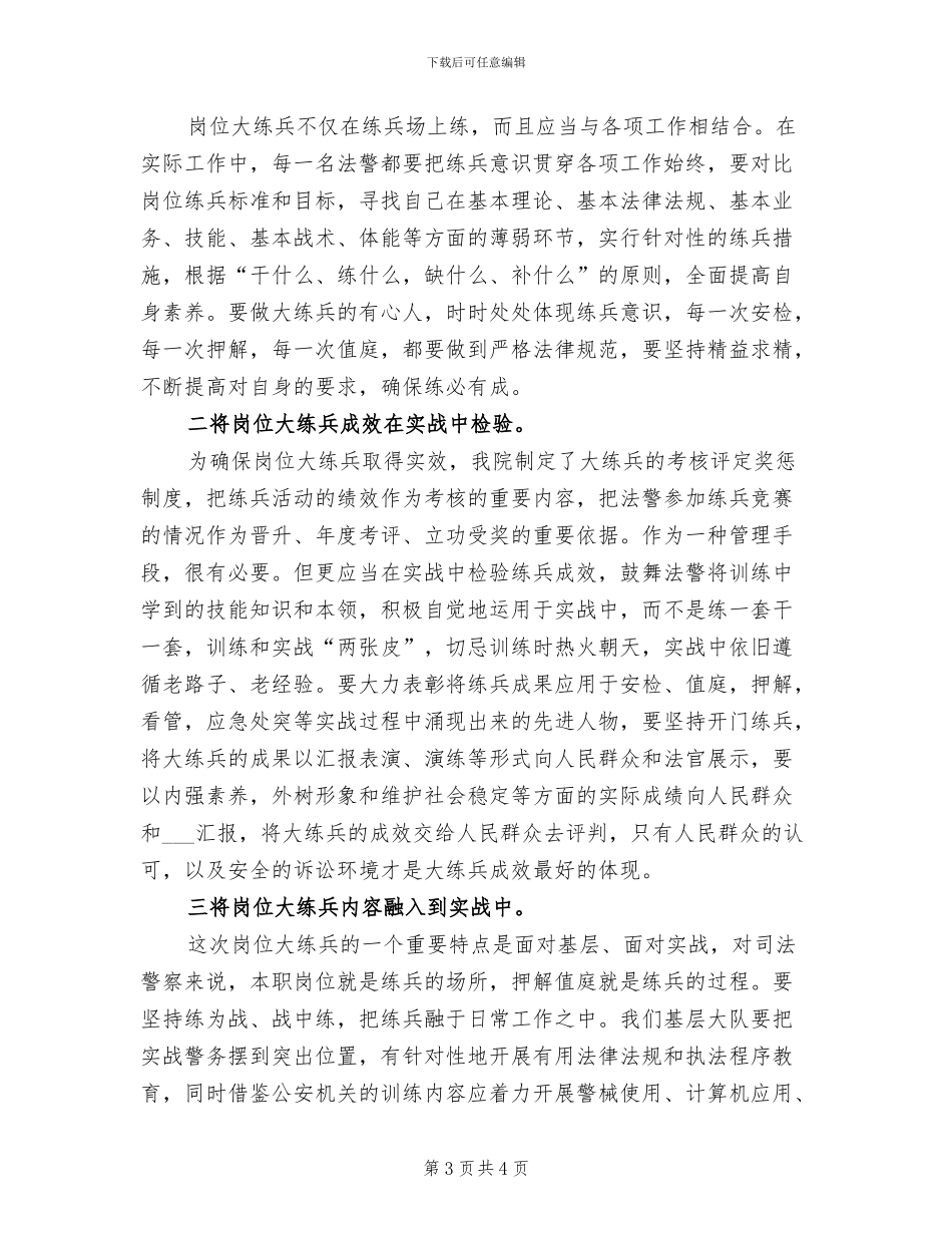 2024年司法局局长年度工作总结_第3页