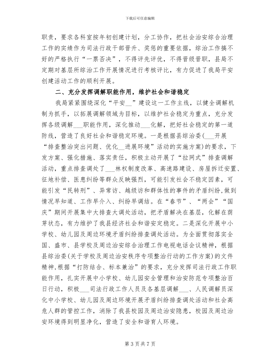 2024年司法局干部队伍建设工作总结_第3页