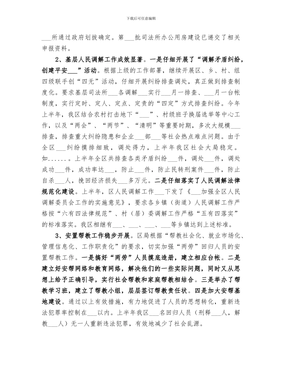 2024年司法局年度上半年工作总结_第2页