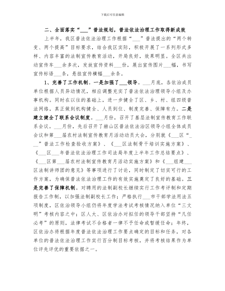 2024年司法局年度上半年工作总结_第3页