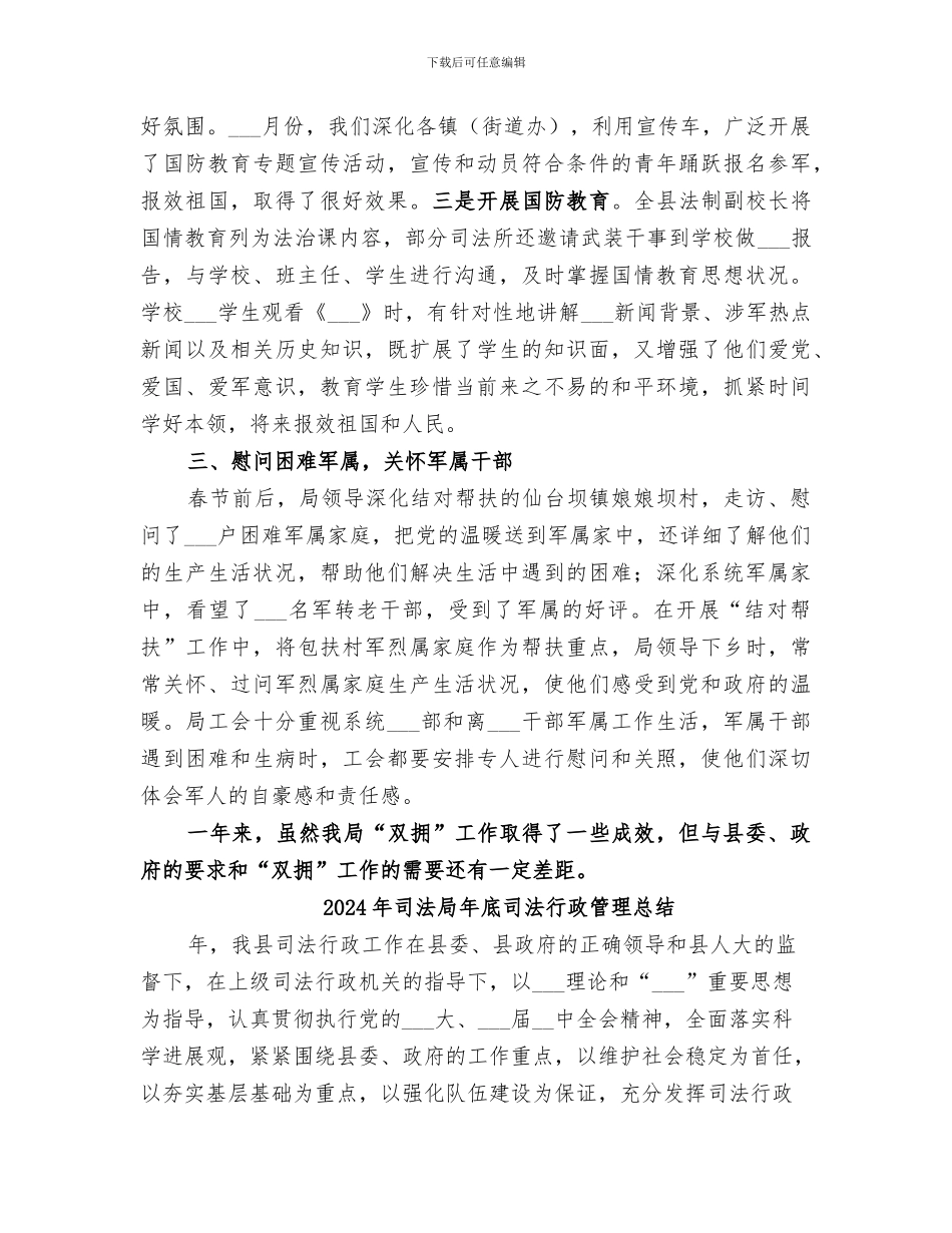 2024年司法局年双拥工作总结_第2页