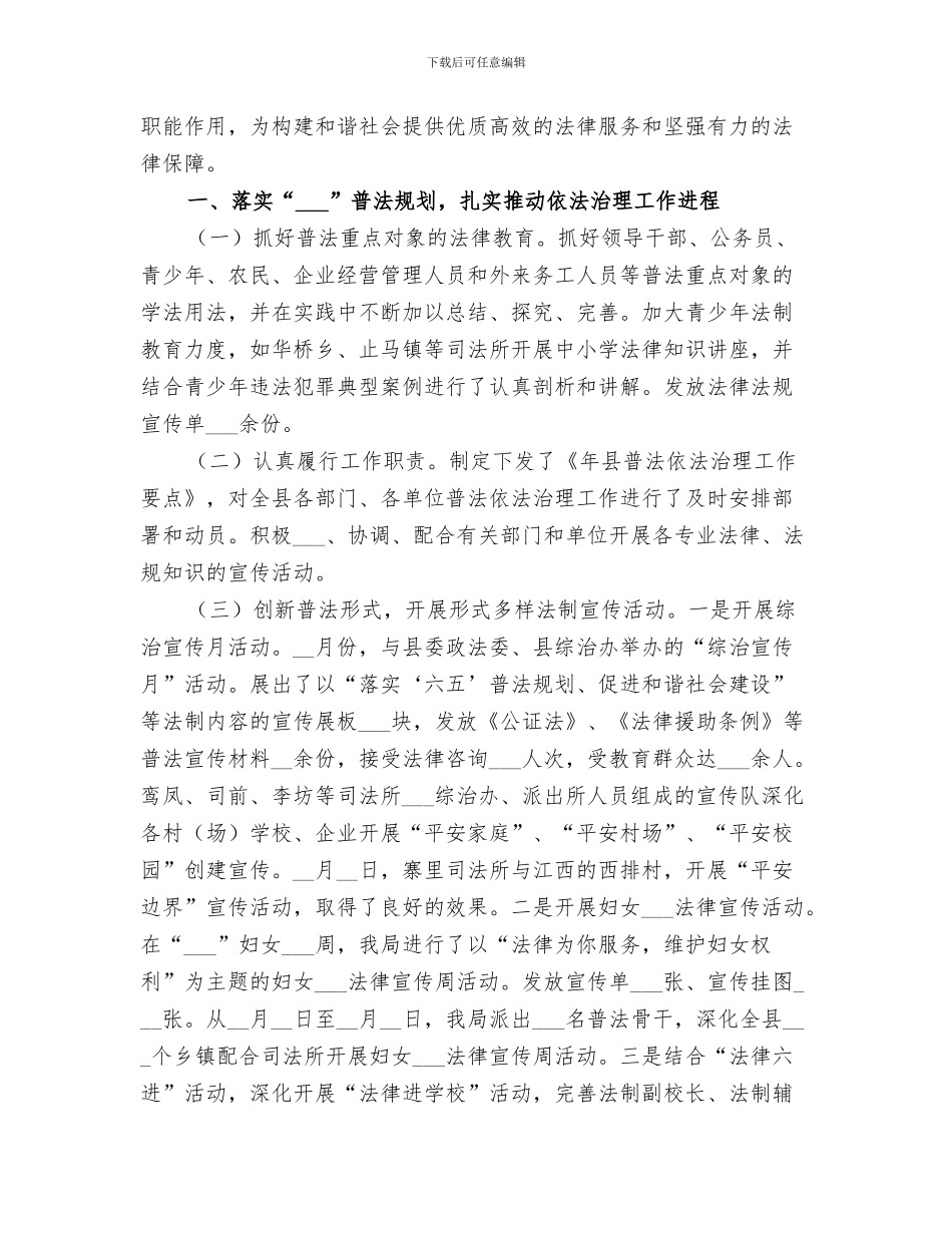 2024年司法局年双拥工作总结_第3页