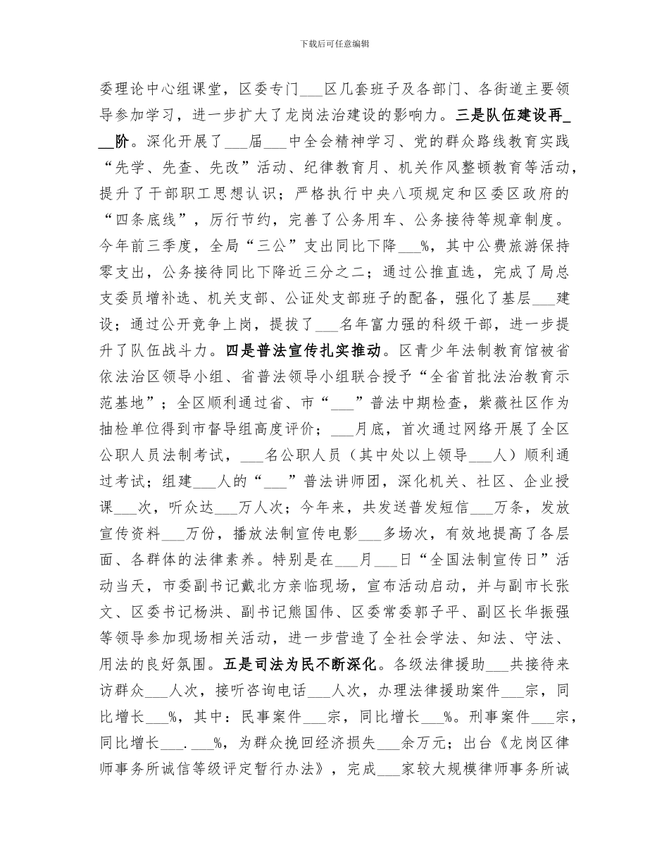 2024年司法局年度依法行政工作总结范文_第2页