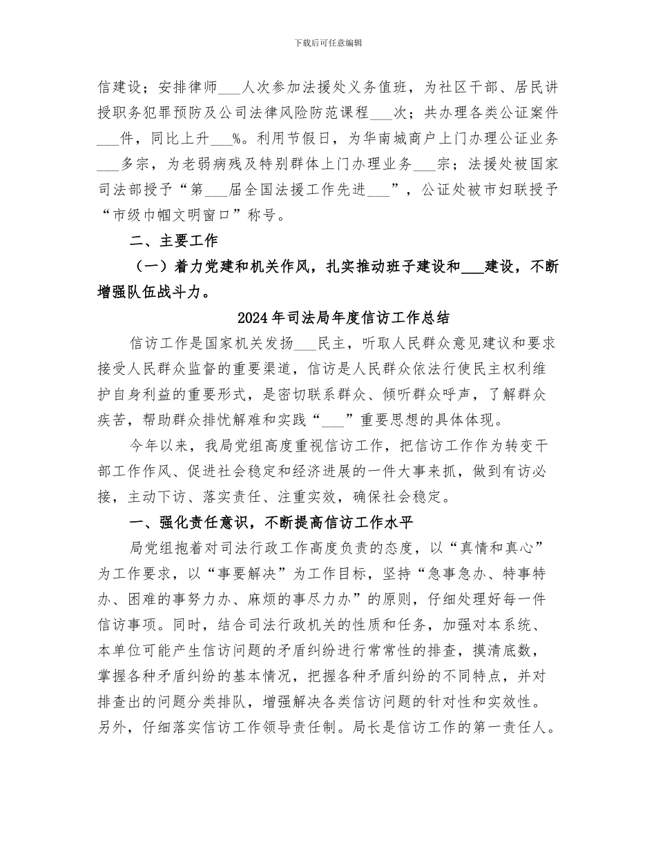 2024年司法局年度依法行政工作总结范文_第3页