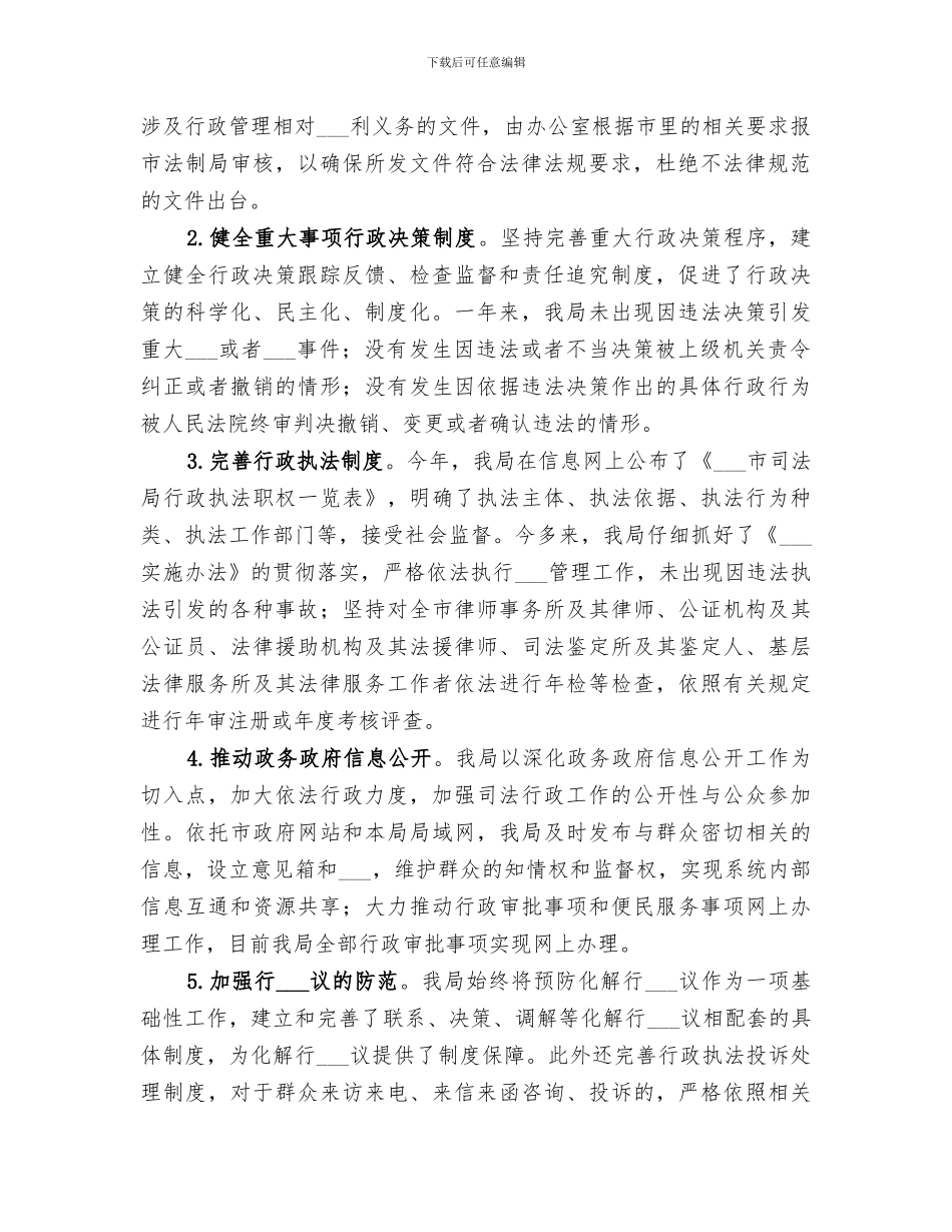 2024年司法局年度依法行政工作总结_第2页