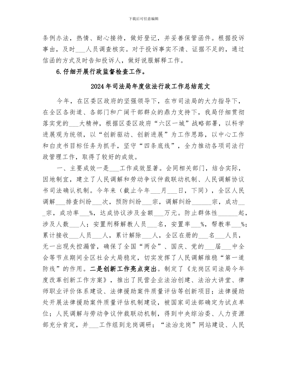 2024年司法局年度依法行政工作总结_第3页