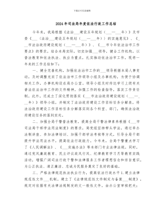 2024年司法局年度依法行政工作总结