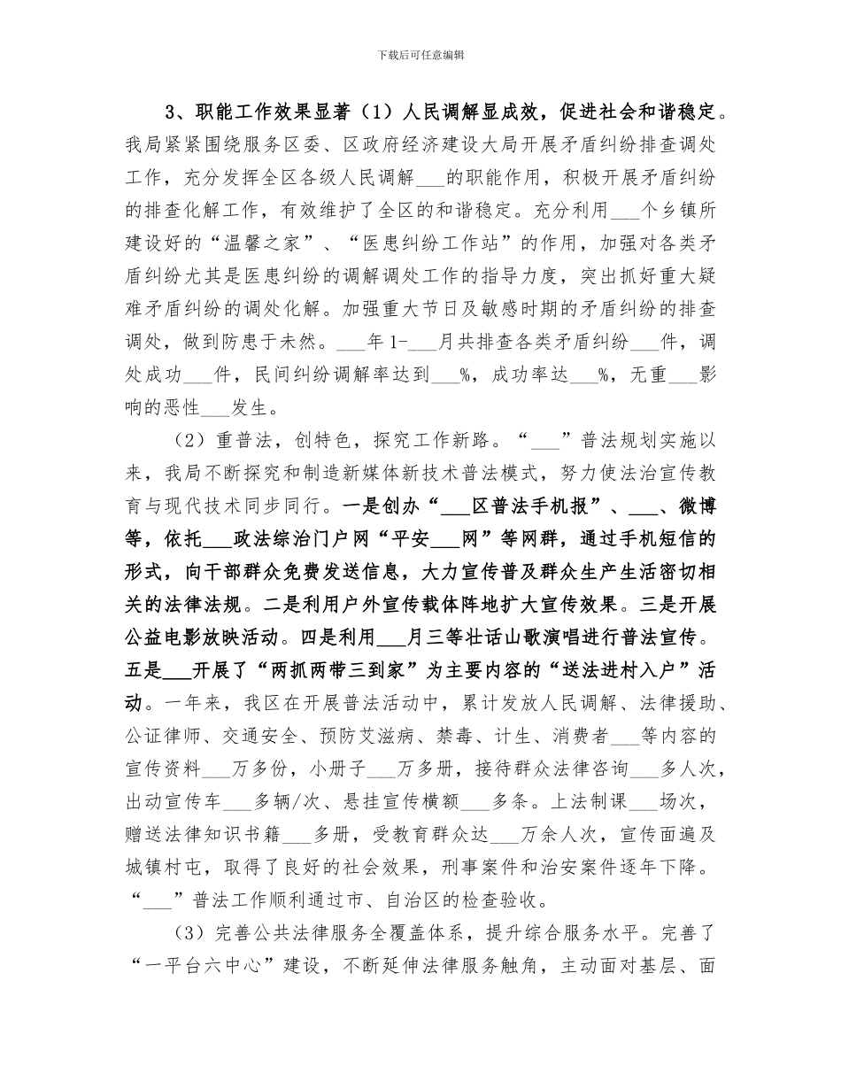 2024年司法局年度干部教育培训工作总结_第2页