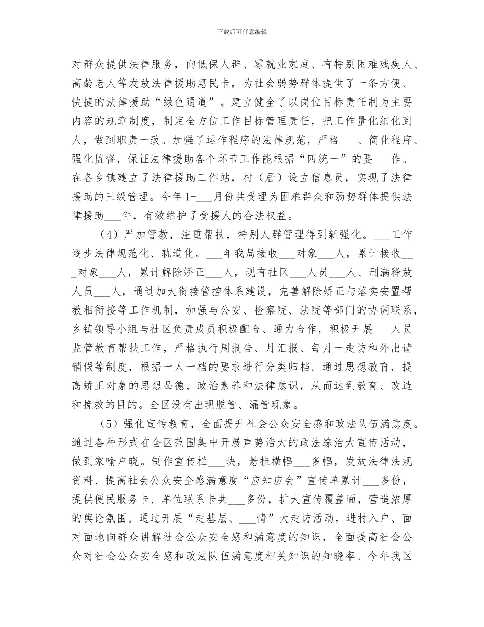 2024年司法局年度干部教育培训工作总结_第3页