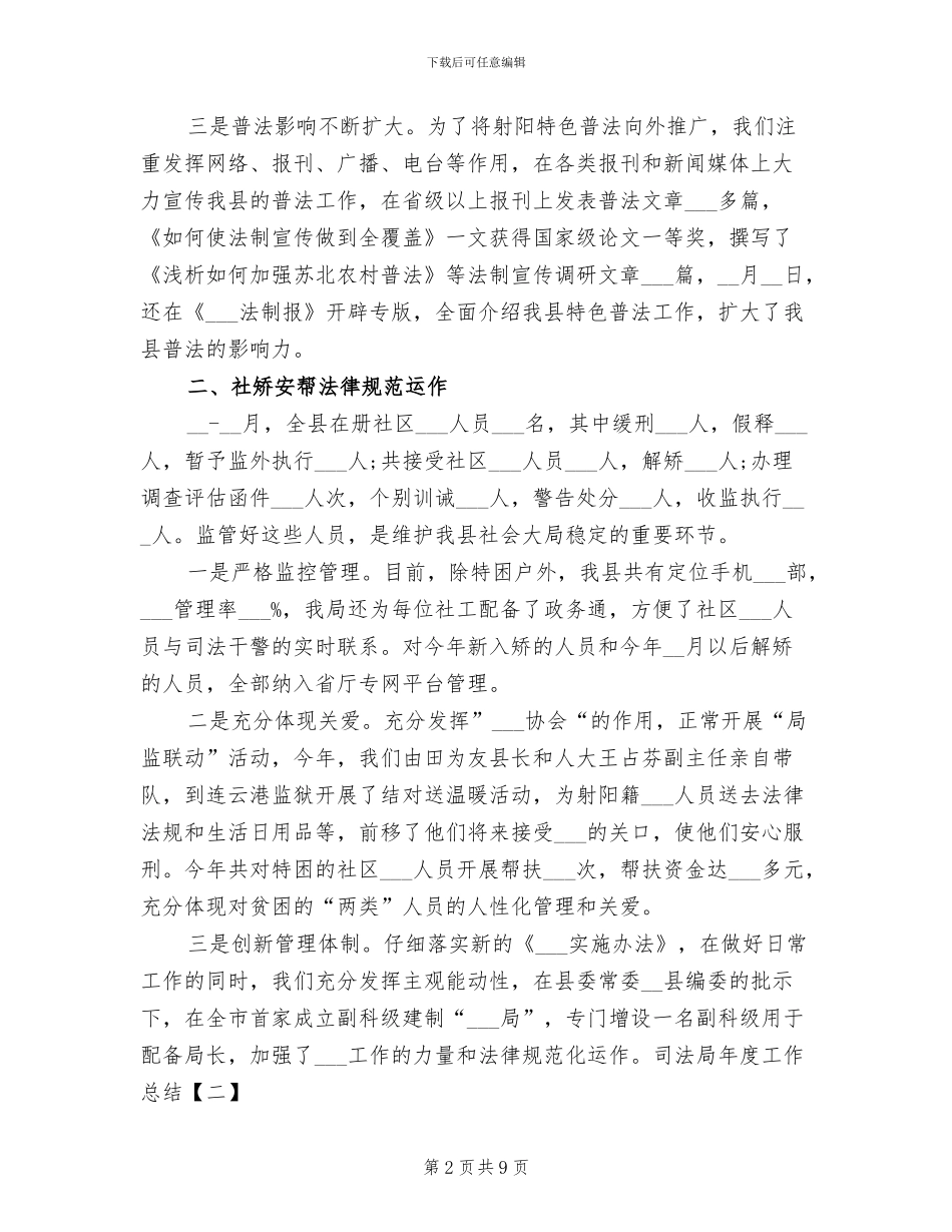 2024年司法局年度工作总结_第2页