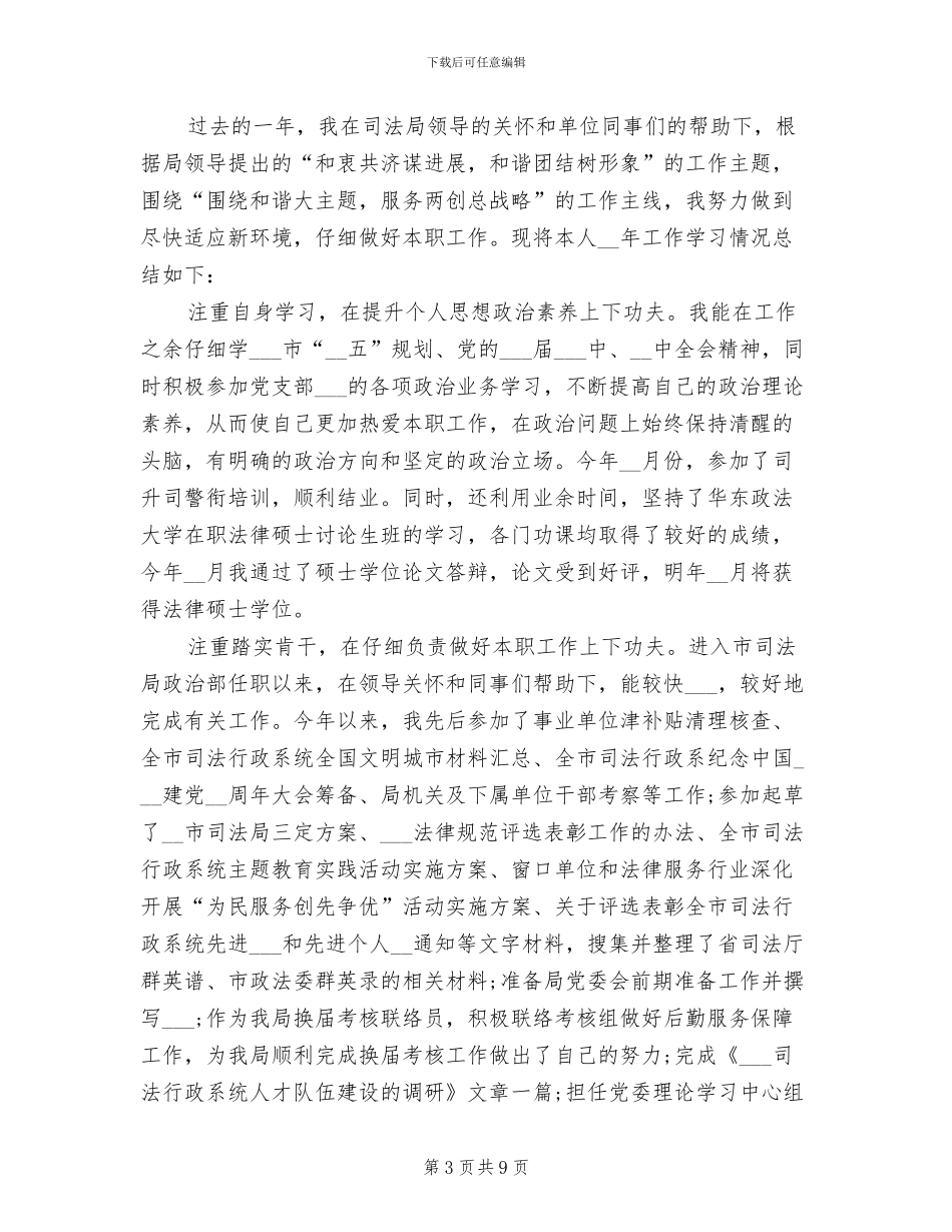 2024年司法局年度工作总结_第3页