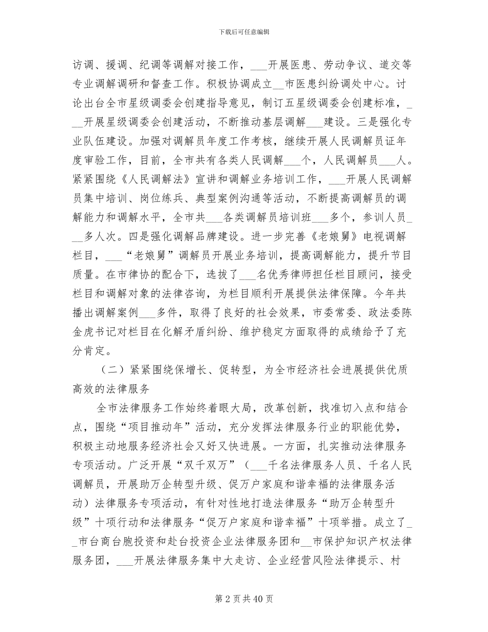 2024年司法局工作总结及下年工作思路_第2页