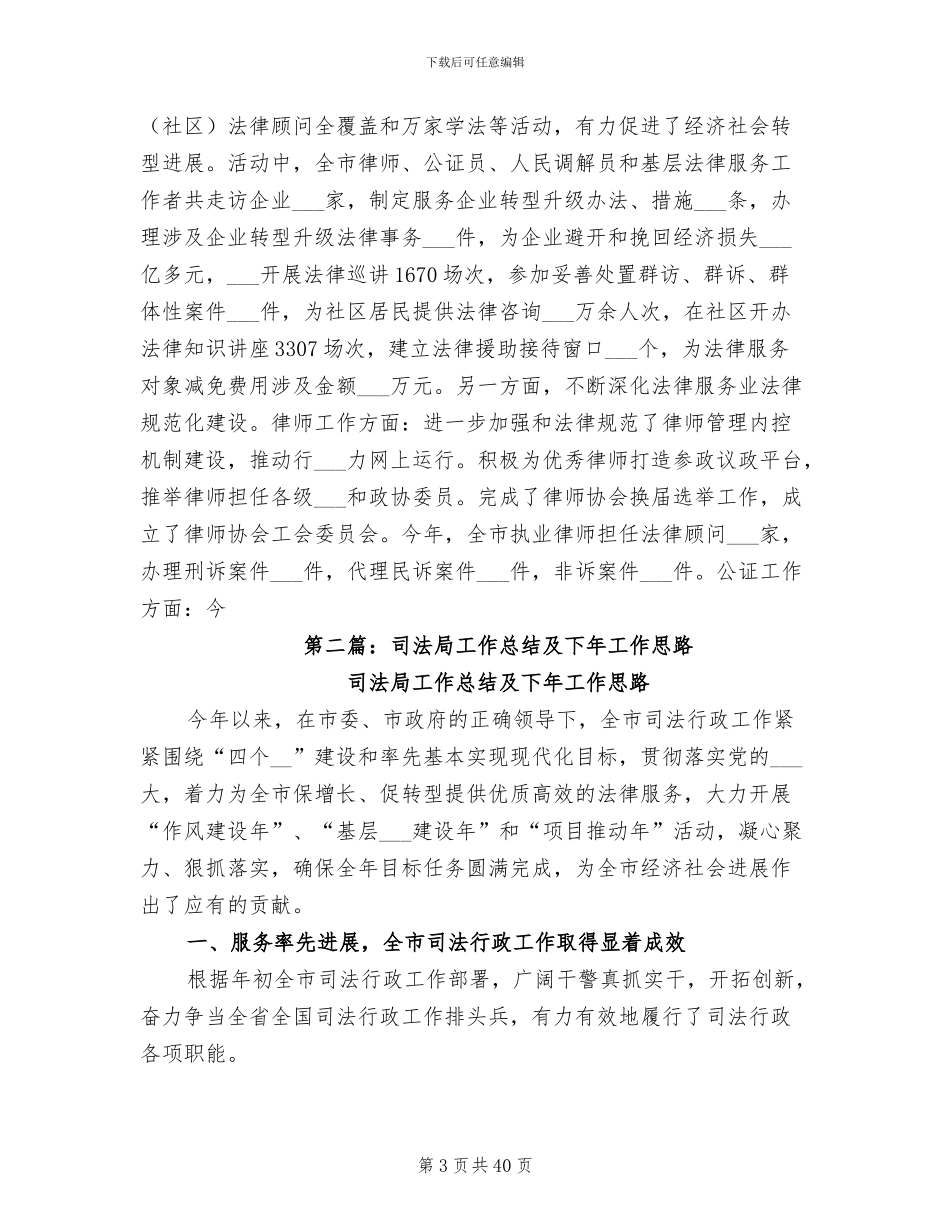 2024年司法局工作总结及下年工作思路_第3页
