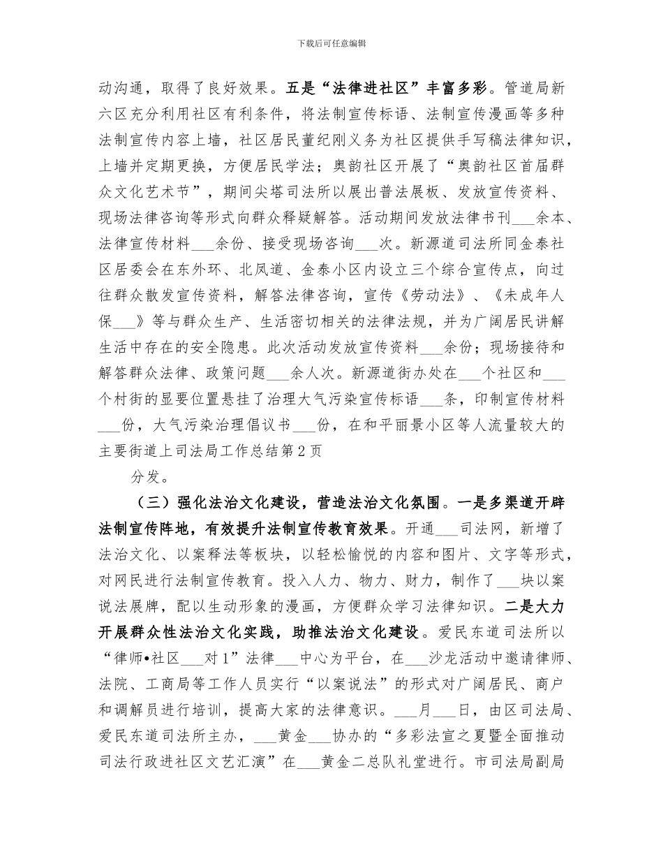 2024年司法局工作总结范本_第3页