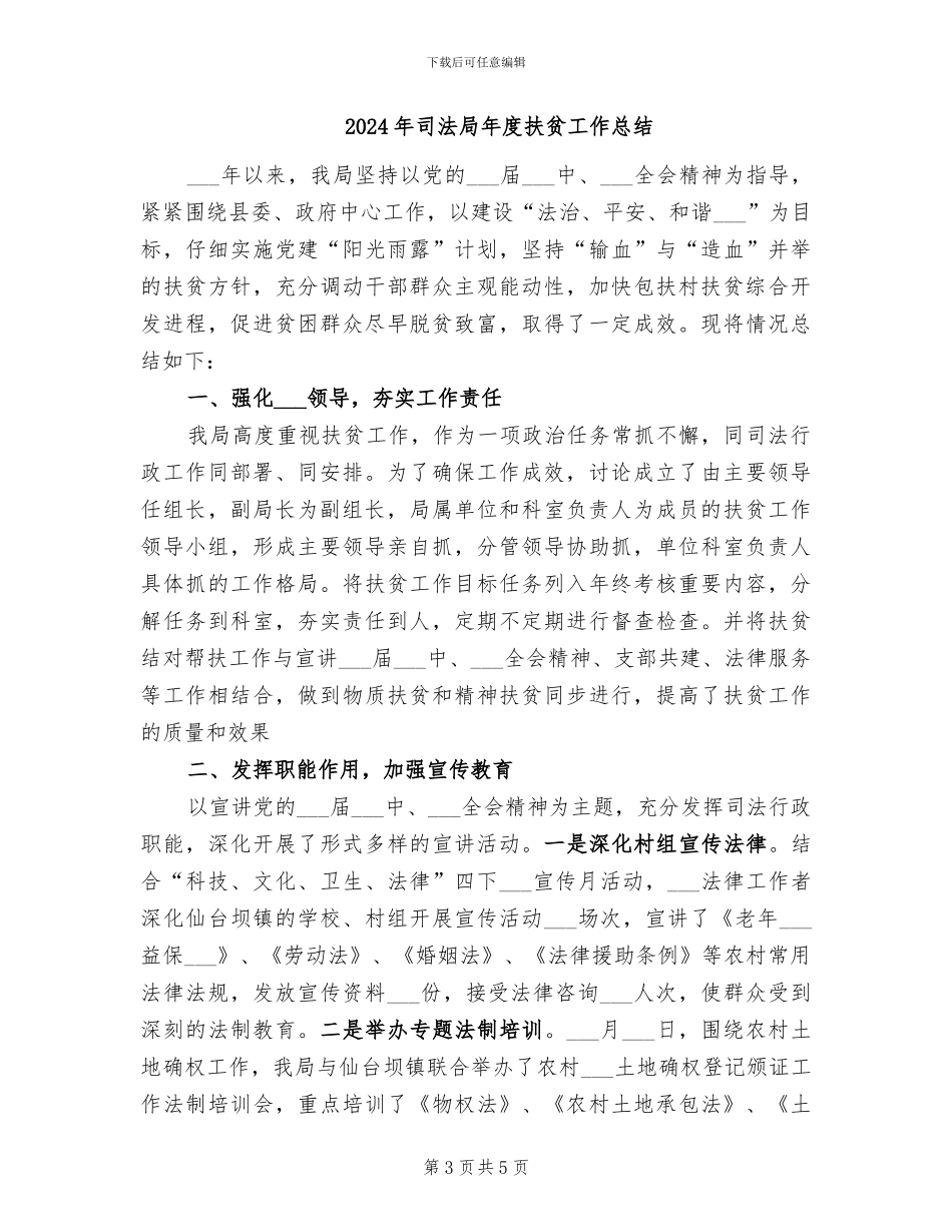 2024年司法局年度执法工作总结范文_第3页